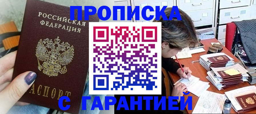 где прописаться в Апатитах