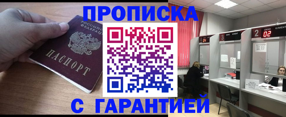 прописка законно в Апатитах