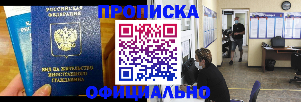 временная прописка в Апатитах